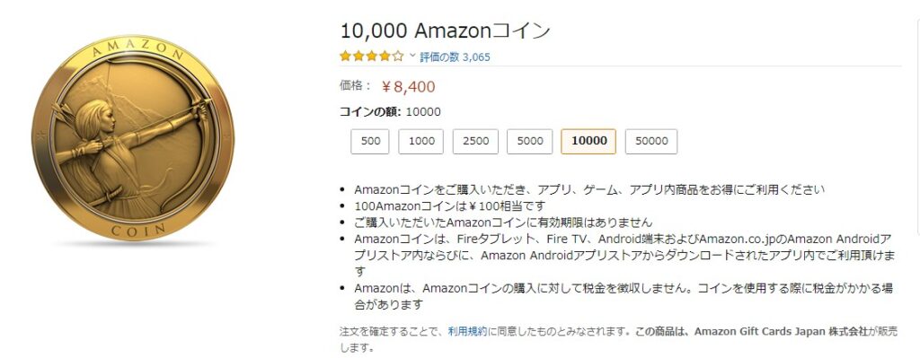 ローモバでアマゾンコインを使って課金すれば最大18 もお得に ローモバ攻略情報