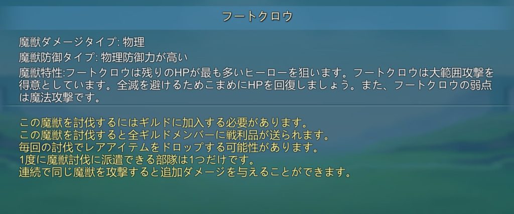 ローモバ 魔獣討伐で一番効果的なヒーローとは 組み合わせ次第でダメージ激変 ローモバ攻略情報